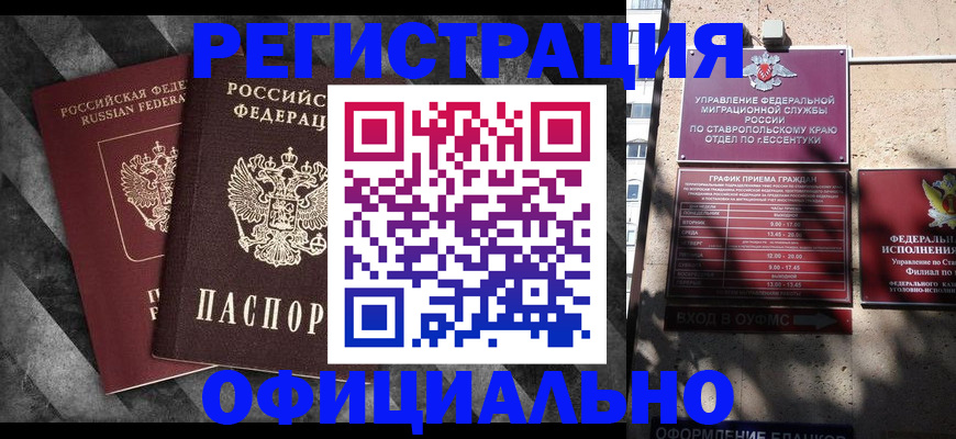 временная регистрация недорого в Краснодаре