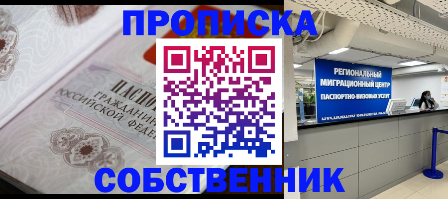 временная регистрация недорого в Краснодаре