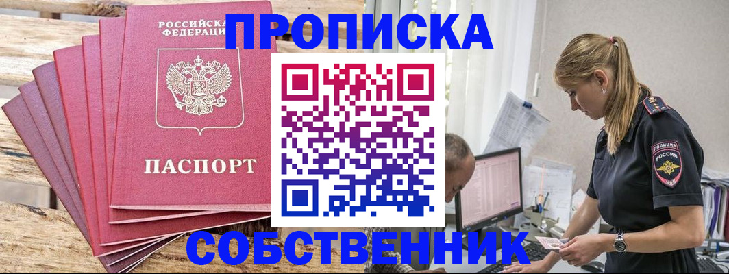 прописка 2025 в Краснодаре