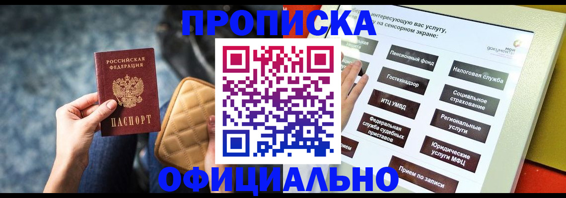 прописка регистрация в Краснодаре